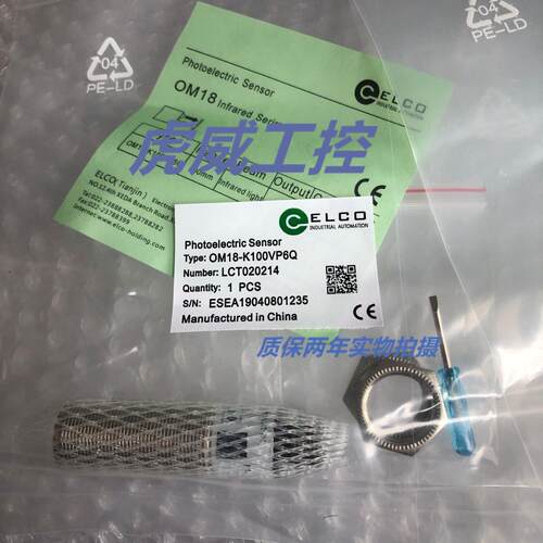 宜科对射传感器OM18-SL606 EL60VP6 EL60VN6质保两年 实物拍摄