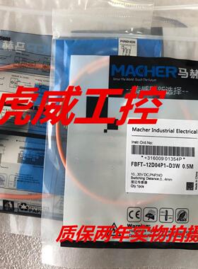 马赫电感式防焊渣传感器FBFT-12D04P1-D3W 0.5M质保两年 实物拍摄