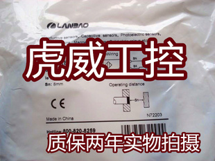 兰宝电感式传感器LR18XBF08DPOY 接近开关 质保两年 实物拍摄