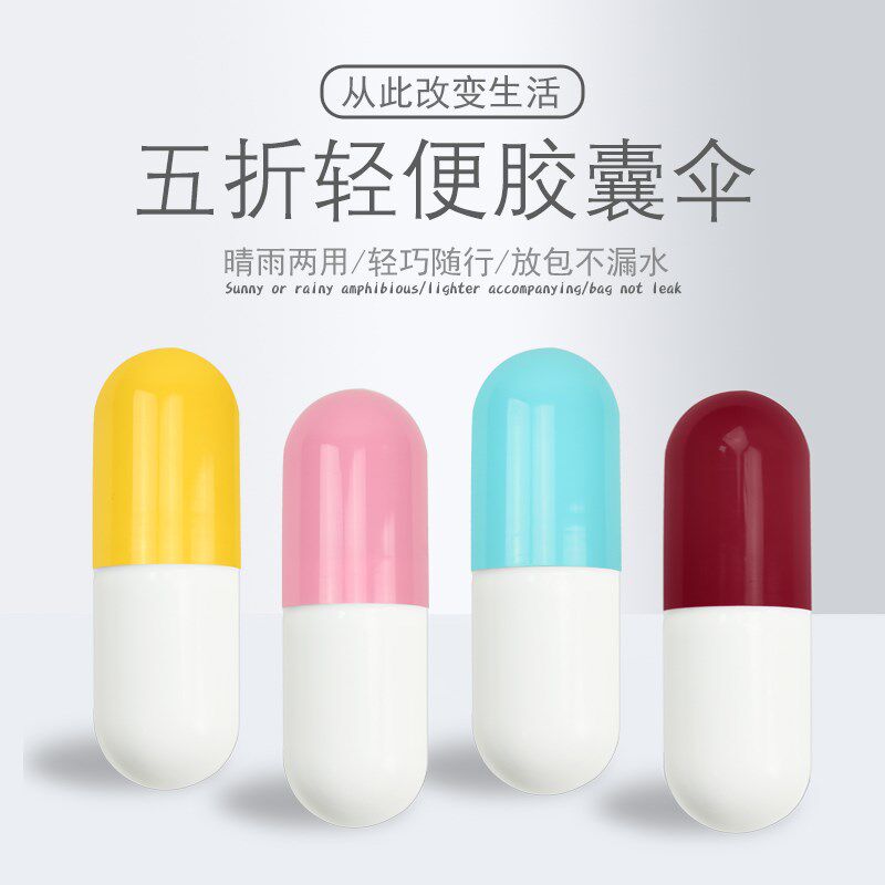 微型袖珍胶囊伞超轻防晒晴雨两用遮阳折叠太阳伞便携五折口袋雨。在类目 居家日用, 伞/雨具/防雨/防潮, 伞中 - 来自Buy2taobao.com提供专业的淘宝代购服务