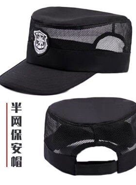 物业保安帽子速干夏季质量好的蓝色速干户外安保透气黑色作训物业