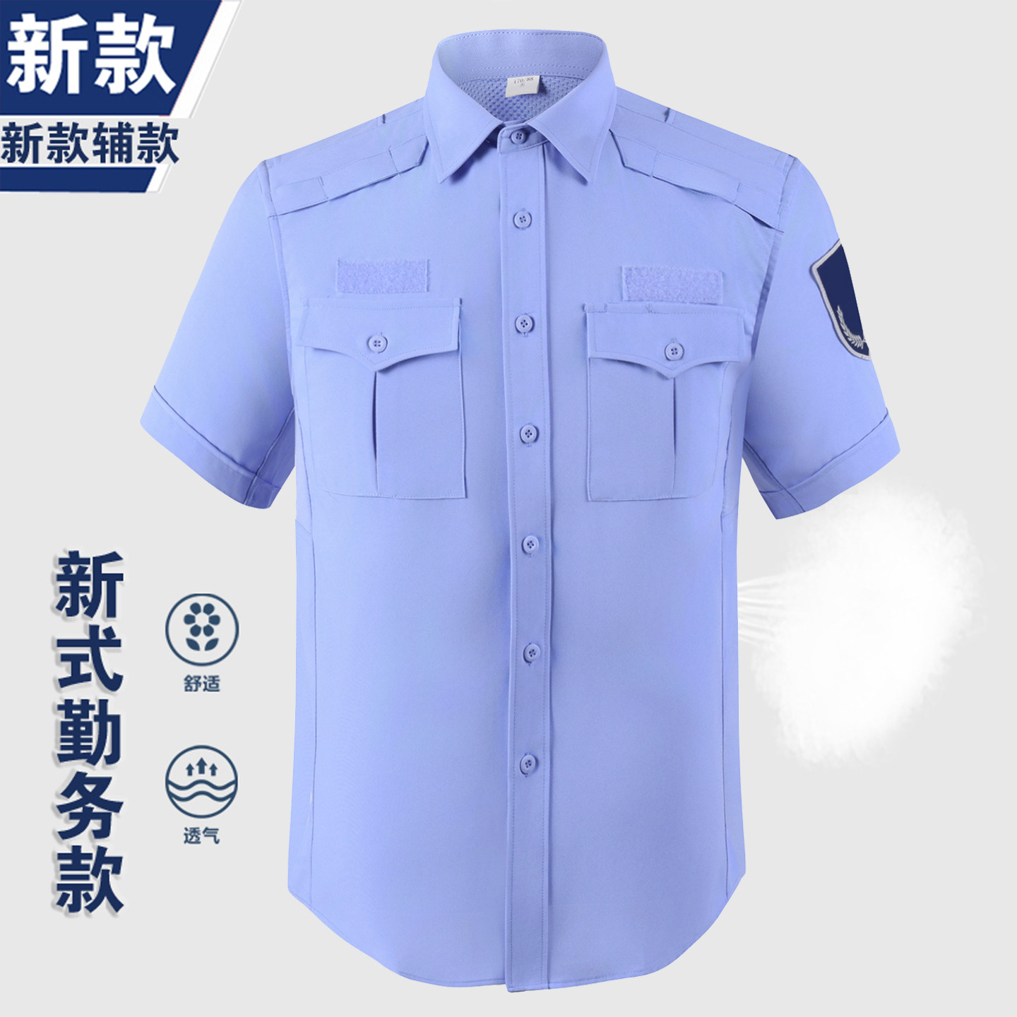 正品辅服装勤务夏执勤短袖衬衫男公夹克文职半袖保安衬衣执勤工作