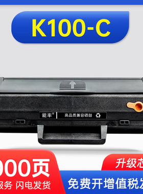 能率适用小米K100-C硒鼓MI K100小米激光一体打印机墨盒墨粉K100粉盒K100C碳粉盒易加粉墨粉盒