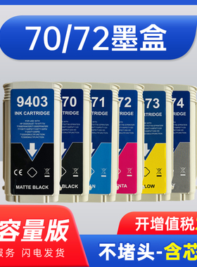 能率适用惠普72号墨水盒hp T610 T620 T770 T790 T795 T1100 T1120 T1200 T1300 T2300 绘图仪打印机C9403
