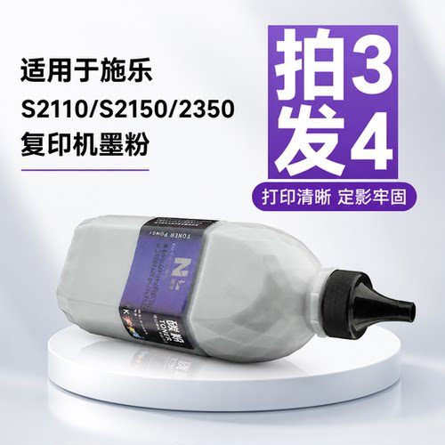 能率适用富士施乐s2110碳粉