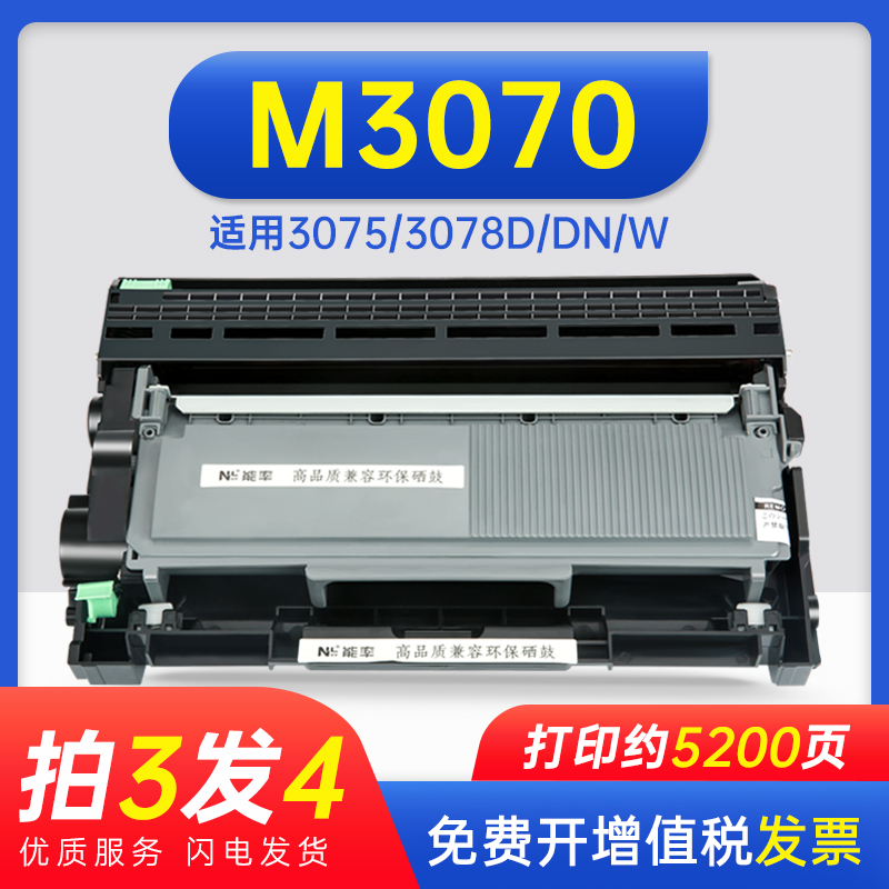 能率联想至像M3070硒鼓粉盒