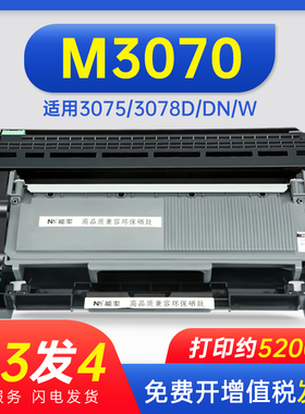 能率适用Lenovo联想至像L/M3070/3075/3078D/DN/W/DW/DNA/DWA/DHF/DXF打印机LDN墨盒LT3000H粉盒LD3000硒鼓墨