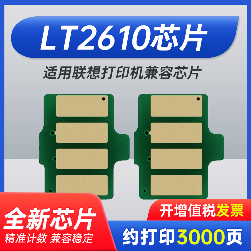 能率适用联想CS2610DNW粉盒彩色芯片Lenovo CM7810DXF PRO打印机 LT2610BK/C/M/Y CM7310DNW PRO碳粉盒芯片