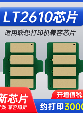 能率适用联想CS2610DNW粉盒彩色芯片Lenovo CM7810DXF PRO打印机 LT2610BK/C/M/Y CM7310DNW PRO碳粉盒芯片