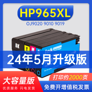 能率适用惠普 HP965XL墨盒 HP OfficeJet Pro OJ9020 9010 9019 打印机墨水盒 HP963XL大容量 HP965墨盒
