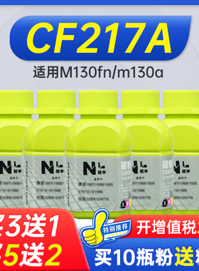 能率通用碳粉 适用惠普CF217A碳粉M130fn LaserJet Pro MFP m130a M102a/w/MFP打印机墨粉hp17a碳粉m130fw