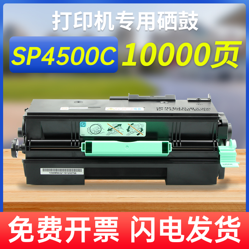 能率大容量适用理光SP4500C粉盒