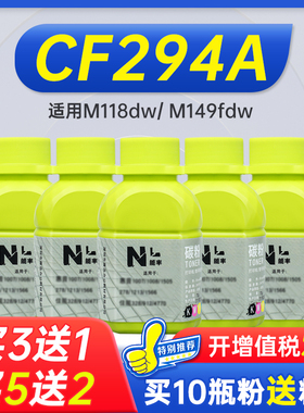 能率适用HP惠普CF294a碳粉94a M118dw M148dw M148fdw打印机墨粉LaserJet Pro M149fdw 94a炭粉