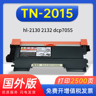 7057墨粉盒 2132 dcp7055 国外版 2015粉盒hl 能率适用兄弟tn 2130