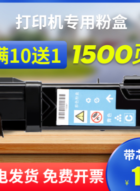 能率 适用 富士施乐胶片C1110b粉盒 c1110卡匣 墨粉筒 CT201119墨粉盒