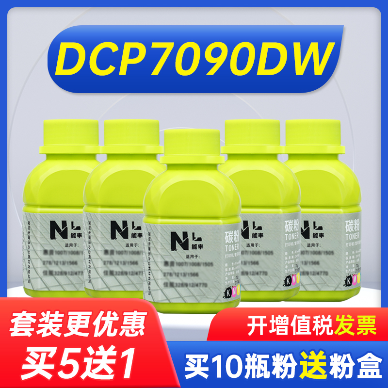 适用兄弟7090打印机墨粉DCP7090DW激光多功能一体机硒鼓加粉碳粉tn2425粉盒粉墨2412加墨dcp-7090dw墨盒炭粉