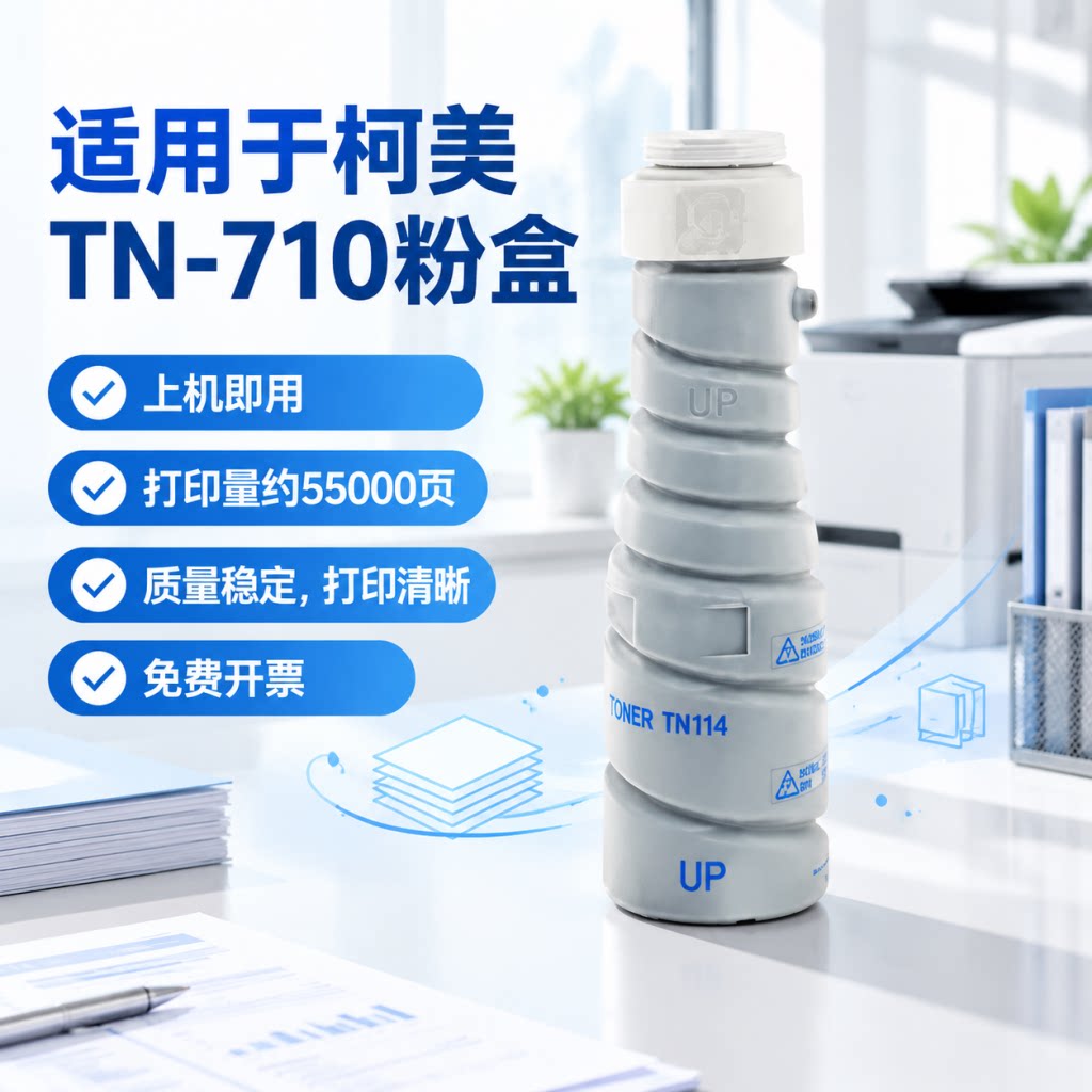 能率顺丰适用柯美TN-710粉盒Konica Minolta Bizhub 600/601/750/751碳粉柯尼卡美能达tn710墨粉复印机墨盒