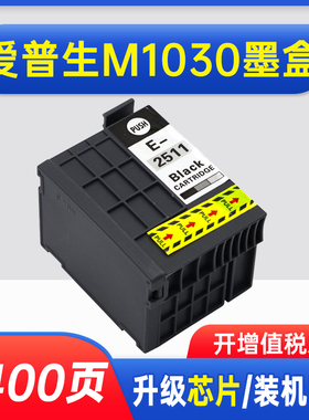能率适用爱普生m1030墨盒 T251 2511 墨盒 EPSON workforce WF-m1561 m1560打印机 NE-T0251BK黑色墨盒