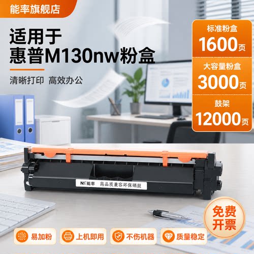 能率适用惠普粉盒打印机