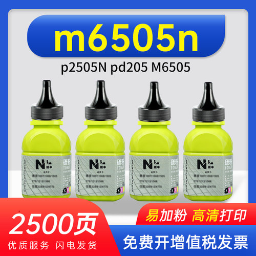 能率适用pantum奔图m6505n碳