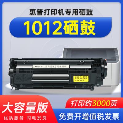 能率惠普LaserJet1012硒鼓