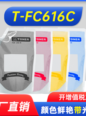能率适用东芝T-FC616C彩色碳粉7506AC E-STUDIO 5516 6516 复印机袋装粉7516AC 5506AC 6506AC 6510墨粉