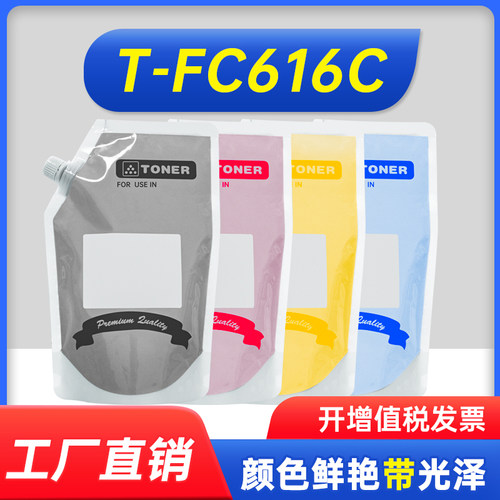 能率东芝T-FC616C彩色碳粉
