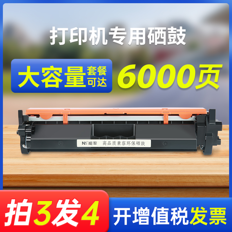 能率适用惠普cf218a硒鼓M132A粉盒m104a m104w M132nw/fn 218a/18a粉盒mfp M132snw/fn/fp墨粉盒laserjet pro 办公设备/耗材/相关服务 硒鼓/粉盒 原图主图