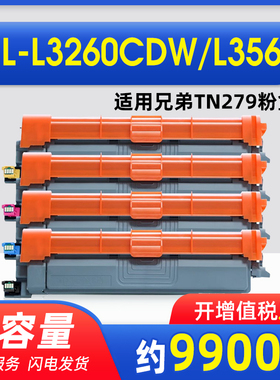 中东版适用兄弟TN279粉盒HL-L3260CDW L3560 L8240CDW MFC-L3720 L8340 L8390 L3520CDW硒鼓TN279XL碳粉盒