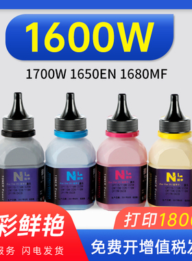 能率适用柯尼卡美能达1600W碳粉柯美1700W 1650EN 1680MF 1690MF粉盒  彩色打印机墨粉 彩粉 彩色碳粉