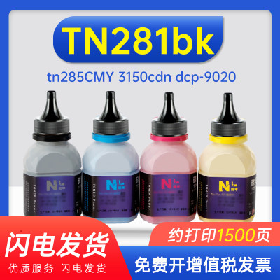 能率适用兄弟tn-281bk碳粉