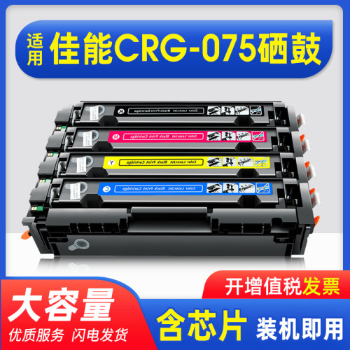 能率适用佳能CRG-075硒鼓