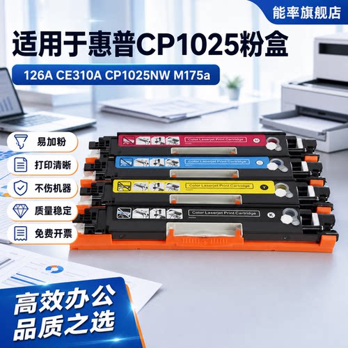 能率惠普cp1025粉盒打印墨盒