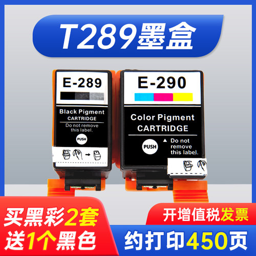 能率适用爱普生T289墨盒