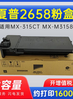 能率【顺丰】适用夏普2658粉盒MX-315CT MX-M3158 M3558 Sharp M2658 N U NV UV碳粉复印机墨粉盒