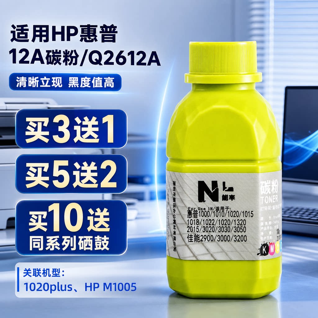 能率适用hp惠普12A碳粉q2612a 1020plus hp M1005 1018打印m1319碳粉袋装laserjet MFP打印机墨粉 加黑型