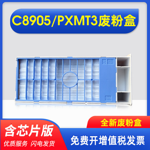 能率适用爱普生C8905维护箱