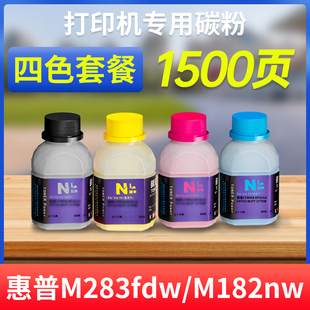 M183fw M182nw W2310A墨粉HP215A M255dw 芯片 能率适用HP惠普M283fdw M282nw彩色墨粉 206A碳粉M155