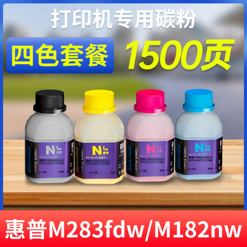 能率适用HP惠普M283fdw206A碳粉
