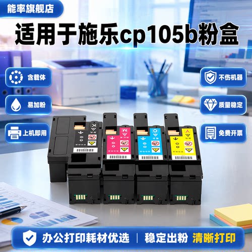 能率适用富士施乐cp105b粉盒