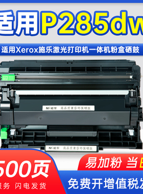 适用富士施乐胶片p285dw硒鼓CT202878碳粉匣fuji xerox施乐墨盒p285dw激光打印机CT351134墨粉盒docuprint