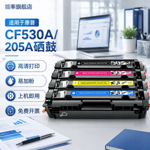 能率惠普205a硒鼓m154a粉盒