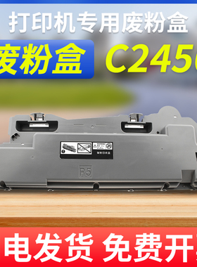 能率适用富士施乐胶片C2450废粉盒2022废粉回收器DocuCentre废粉仓 废粉盒cps复印机废粉收集器墨粉回收盒