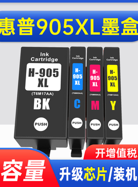 能率适用惠普HP905XL HP909XL墨盒HP OFFICEJET PRO 6950 6960 6970打印机墨盒 喷墨905墨盒新版芯片