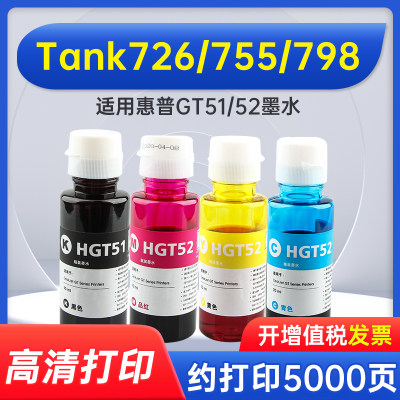 能率惠普HPTANK726755墨水