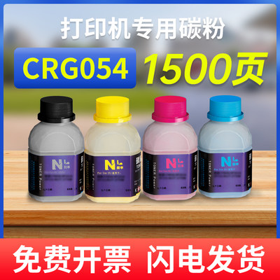 佳能CRG054碳粉彩色激光打印机