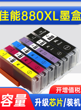能率适用佳能880 881打印机墨水TS9580 TS9180 TS8180 TS8280 TS6180 TS6280 TS708 TR8580墨盒880PGBK墨盒