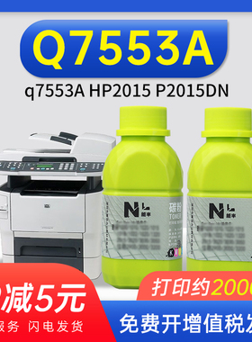 能率适用 惠普HP53a碳粉 q7553A HP2015 P2015DN M2727NFS 5949a碳粉