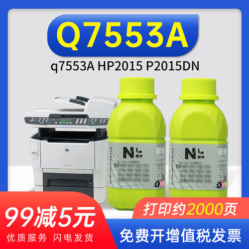 能率适用惠普HP53a碳粉