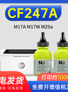 能率 适用惠普CF247A碳粉M16a M16w墨粉M17A M17W M29a打印机碳粉M30a 30w M39w一体机硒鼓粉HP47A